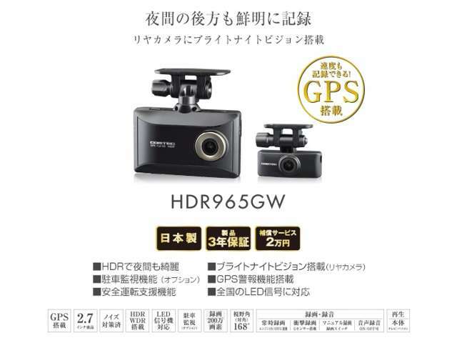 Bプラン画像：コムテック社製のドライブレコーダー（型番：HDR963GW）をお取付させて頂きます。前後カメラ付きでGPS搭載で速度計測機能もついております！