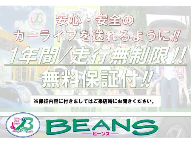 購入後もお客様が安心できるカーライフを過ごせるように(1年間/走行距離無制限！！無料保証付)となっております！！保証内容に付きまして気になる方はお気がるにご連絡ください。