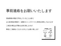 不在している事もありますので、全てのお客様に丁寧に対応、商談が行えるように事前予約制になります。お電話にて事前予約お願い致します。