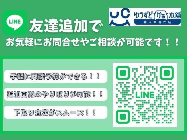 【公式LINE】はこちらのIDから追加をお願い致します☆購入からご納車までのやり取りがLINEにて完結可能です！！お見積りの添付や車両のお写真の添付もできちゃいます♪ご希望の方は是非ご利用下さい。