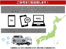 全国配送承っております。遠方の方もご来店不要でお手続き可能です！お気軽にお問合せください。