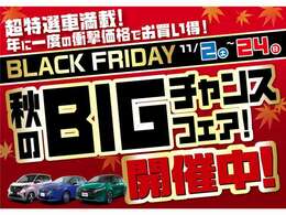 秋のBIGチャンスフェア！店長のおすすめスクエア特選車と、ブラックフライデー特選車をご用意展示試乗車はクレジット4.9％毎月のお支払いが低額になる据置払クレジットもご用意お気軽にお問い合わせを！