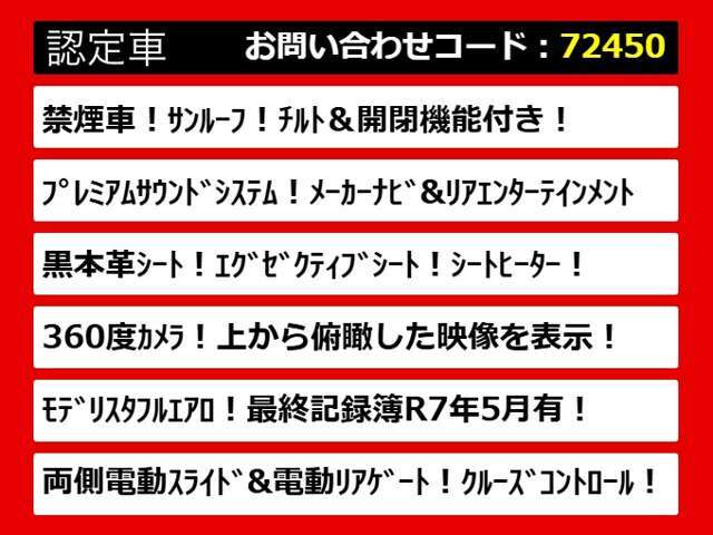 こちらのお車のおすすめポイントはコチラ！他のお車には無い魅力が御座います！ぜひご覧ください！