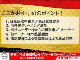 取扱説明書・整備手帳付きです。全国共通の日産ワイド保証がつきます。エンジン・トランスミッション・エアコンの不調なども、全国の日産で対応できます。