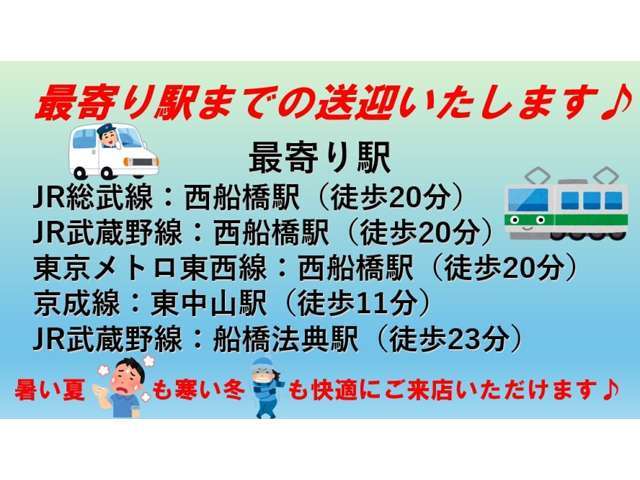 公共交通機関でご来店される場合は、最寄駅までスタッフが送迎いたします♪遠慮なくお申し付けください☆