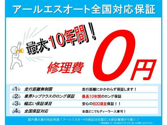 ★全国対応保証★最長10年間保証◆走行無制限保証◆保証範囲600項目◆全国どこでも最寄りの指定工場で保証が受けられます。詳しくはスタッフまでご確認ください！付帯して損はしません。ぜひ、ご検討ください！