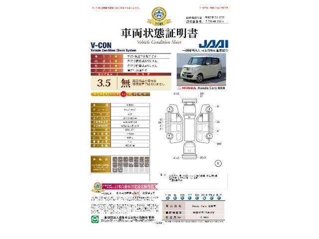 当店に並んでいる展示車には、日本査定協会発行の車両状態証明書をお付けしています。