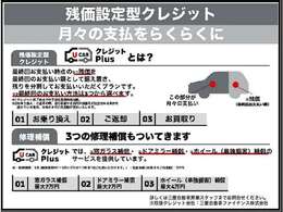 【残価設定型クレジット】中古車でも始まりました。お支払回数は36回・48回・60回と選べます。月々のお支払いがラクラク。助かる補償も付いてます。詳細はスタッフまで。