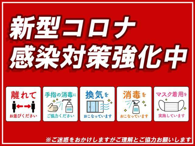 新型コロナウイルスの感染拡大防止を強化して行っています。安心してご来店下さい！！