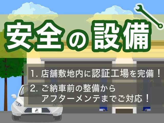 安心の認証工場を併設★