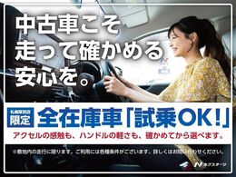 札幌厚別店限定！「中古車だからこそ、乗り心地を確かめたい！」という声にお応えして、店舗敷地内での試乗をスタートいたしました！ご希望の場合は、当店スタッフまでお声がけください。※各種条件がございます
