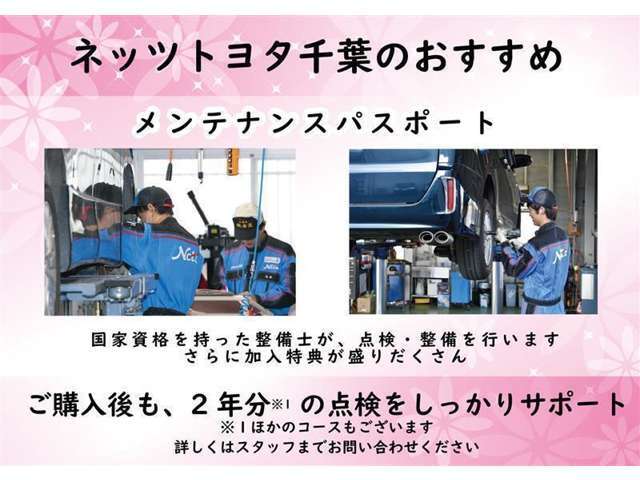 【メンテナンスパスポート】おクルマに必要な定期点検と整備をパックにして、特別料金で提供している商品です。個別に定期点検や整備を実施した料金よりも、お得な料金設定となっております。