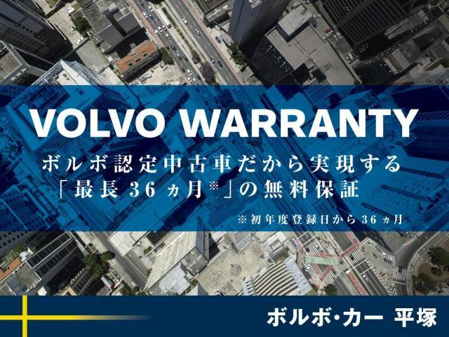 すべての商品車に最長3年間の認定中古車保証が無料で付帯。24時間365日対応のロードサイドアシスタンスと合わせ、大切なお車をしっかり守る為、全国のボルボ正規ディーラーネットワークにて対応いたします。