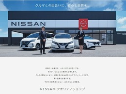 ☆日産で認定された安心の認定中古車☆日産ならではの安心や保証が充実★幅広い価格帯、充実のラインアップを誇る日産の認定中古車です♪