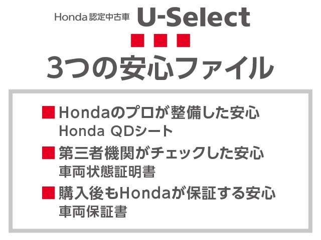 ◆Honda認定中古車店のU-Select鈴鹿では3つの安心を掲げております。購入時も購入後もご安心してお客様のカーライフをお守り致します◆