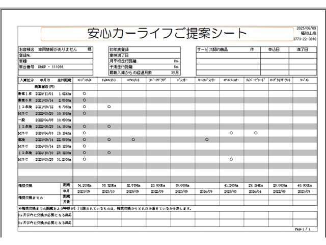 【安心カーライフサポートシート】京滋マツダでは、ご安心いただけるよう、新車をご購入いただいてからの整備歴を明確にしています。
