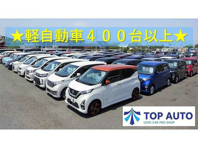 越谷店軽自動車・軽バン・軽ワゴン専門店！グループ総在庫900台！