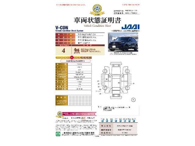 ◆車両状態証明書◆一般財団法人日本自動車査定協会の車両状態証明書です。