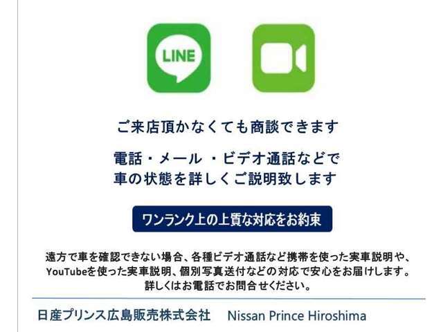 遠方で車を確認できない場合、各種ビデオ通話などスマホを通じた実車確認や、できる限りの安心をお届け致します。こちらも一度お電話でご確認ください。