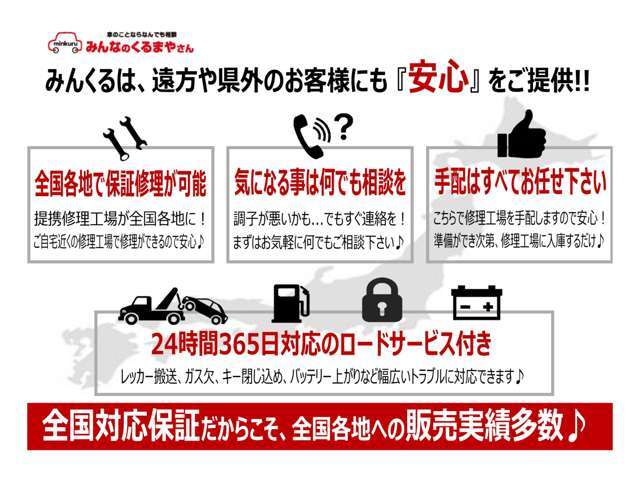 県内外全国各地のお客様に『安心』をご提供☆　全国各地に提携工場がありご自宅近くの工場で修理対応が可能♪　多少距離が遠い又は県外のお客様も安心してご検討下さい！もちろん修理工場の手配もこちらで行います♪