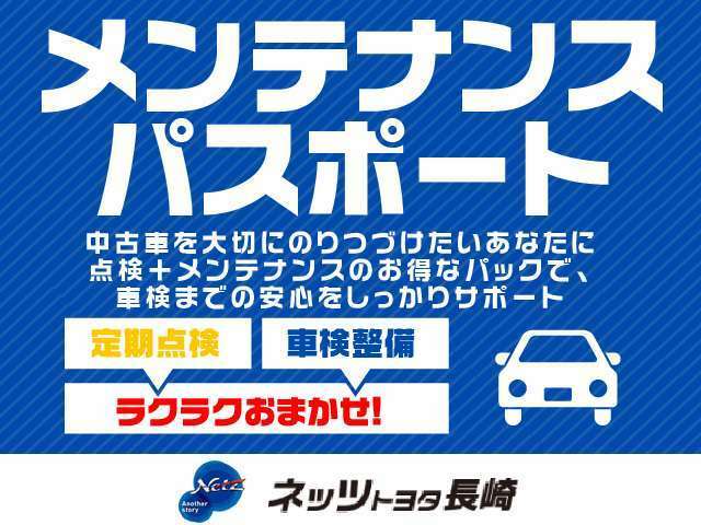 Bプラン画像：車のメンテナンスを忘れてします・・・。そんなあなたにオススメです！