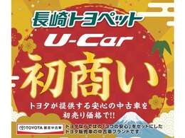 あけましておめでとうございます。本年も宜しくお願い致します。新年のはじまりはクルマ選びから！特選車をご用意しておりますのでご来店心よりお待ちしております