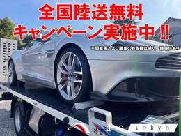 期間中にご契約いただきましたお客様には陸送費および陸送ご納車費用を全額当店にて負担をさせていただきます！！詳しい内容は当店スタッフまでお問合せください！！※関東圏および離島のお客様は除く、諸条件あり