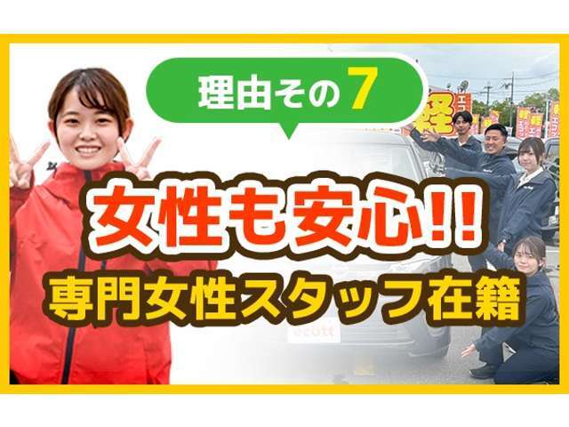 エコットが選ばれる理由その7　女性も安心！専門女性スタッフが在籍しております！
