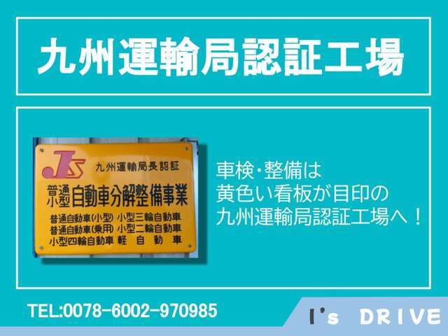 店舗敷地内に構えております九州運輸支局認証工場にて、点検整備を実施し納車します。