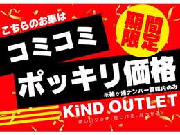 期間限定お買得価格！！人気の軽自動車を限定価格でご用意！！表示の支払い総額でお車にお乗りいただけます※管轄内ナンバーのみに限ります。是非、お求めください！！