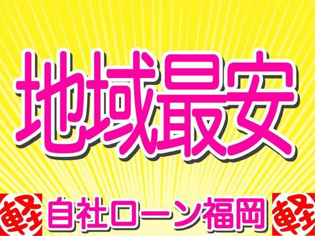 【お客様クチコミより】　今まで乗っていた車がガタが来たので急遽車を買うこととなり何度かお世話奈なっていたのでこちらで購入しました。営業さんも親身になって聞いてくれる方でホントに良い買い物ができました。