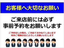 ご来店される前には、必ず事前予約をお願いいたします。　予約されずに来店された場合は対応できかねない場合がございますので、ご理解いただきますよう宜しくお願いします。