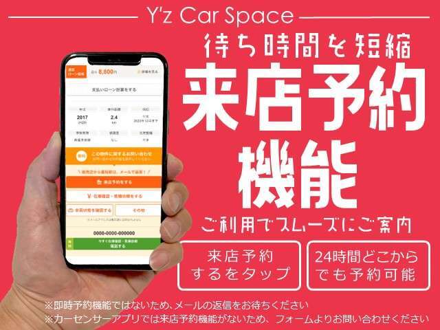 24時間予約OK♪　前日までに事前予約をお願いいたします！ご予約いただくとスムーズにご案内できます。カーセンサーの来店予約からご予約ください★★　　　　　公式HP【www.yz-car-space.com】ブログも更新中～♪