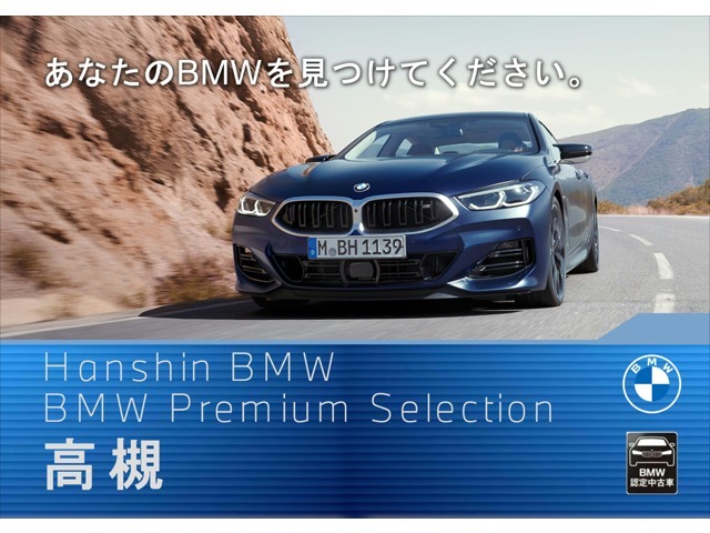 お問合せは正規ディーラー阪神BMW　BPS高槻店　無料電話0078-6002-944702（携帯可）までお気軽にお問合せ下さい♪＾＾皆様のお問合せ、ご来店スタッフ一同心よりお待ちしております。