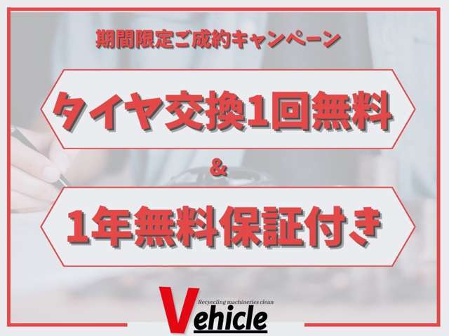 2~4月限定でささやかではございますが、ご契約者様に特典をご用意しております。※一部該当しない車両もございますので詳しくはお問合せくださいませ＿