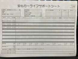 【安心カーライフサポートシート】京滋マツダでは、ご安心いただけるよう、新車をご購入いただいてからの整備歴を明確にしています。