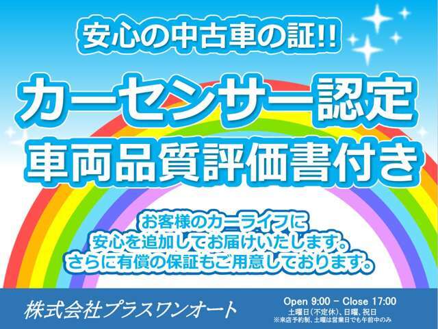 カーセンサー認定済です。内外装の状態を確認いただけます。