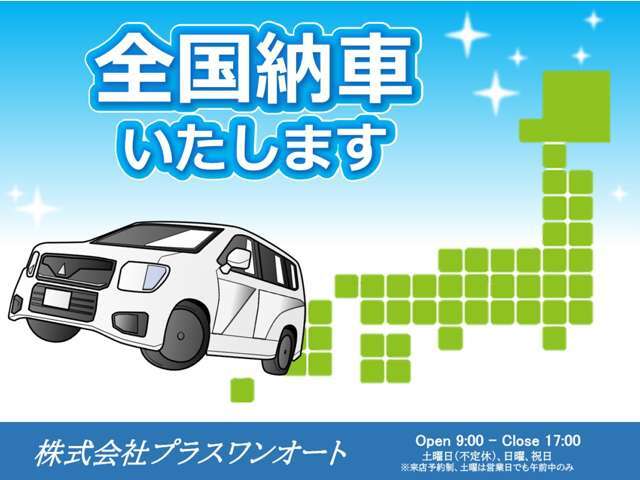 別途費用にてご希望の納車地まで納車いたします。是非ご相談ください。