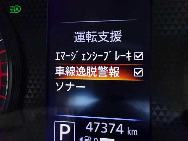 【車線逸脱警報】車線から外れると注意を促します。ドライバーが意図しないのに車線を逸脱した場合に、これを検知して警報で注意喚起する事で安全性を確保！