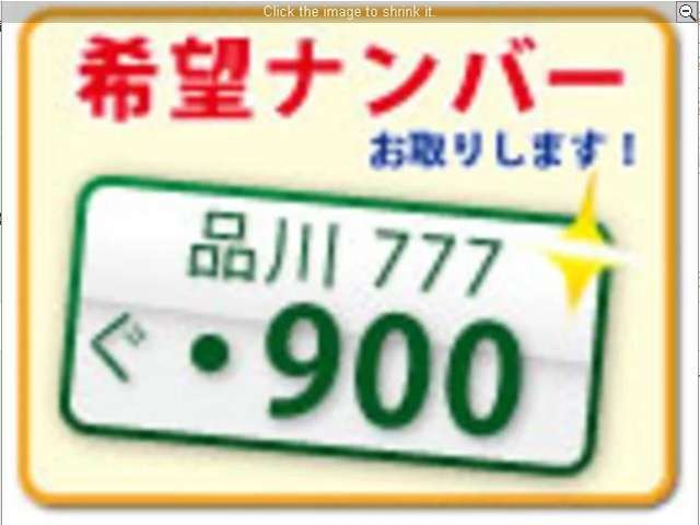 希望ナンバー＆ETCのセットアップです。お好きな数字・思い出の数字をお客様の愛車にも！また、すぐにETCが使用できるようセットアップもいたします！