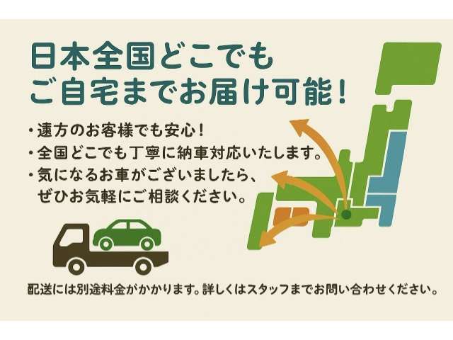 全国への配送も可能です。お気軽にお問い合わせください。