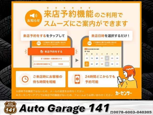 ご来店を希望のお客様は、こちらの来店予約機能のご利用でスムーズにご案内できます！