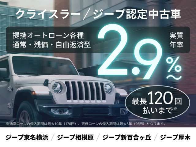 月々の支出を抑えつつ、憧れのクルマと暮らしを今すぐ実現。当社提携ローンなら、銀行系に匹敵する低金利、実質年率 2.90％ の固定金利型ローンをご利用いただけます。当社取り扱いの中古車全車種でご利用可能です