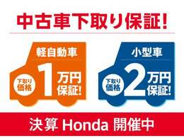 下取り保証実施中！！登録者2。軽自動車1を約束します。※走行できる状態に限る。