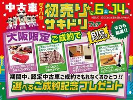 14日までダイハツ中古車初売りサキドリフェアを開催中☆ご来店でハズレなしの大抽選会や中古車ご成約で冬にピッタリのご成約記念をご用意♪平日も開催しておりますので是非このオトクな期間お越しください（＾＾♪