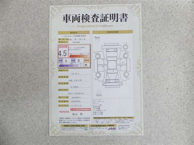 車両検査証明書付きです！だれでも中古車の状態がすぐにわかるよう、車のプロが客観的にチェック。車両の状態やわずかなキズも正確にお伝えします。