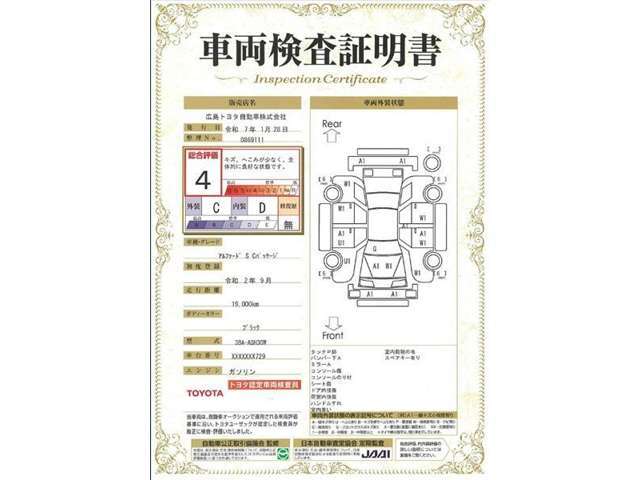 車両検査証明書付きです！だれでも中古車の状態がすぐにわかるよう、車のプロが客観的に評価。車両の状態やわずかなキズも正確にお伝えします。