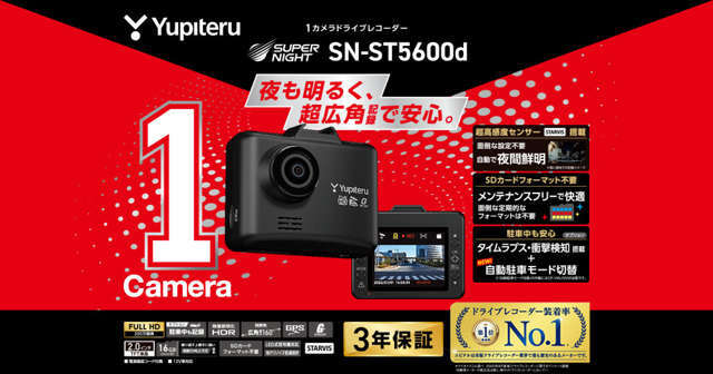 指定店モデルYupiteru SN-ST5600d【高感度センサーx広角レンズ搭載】