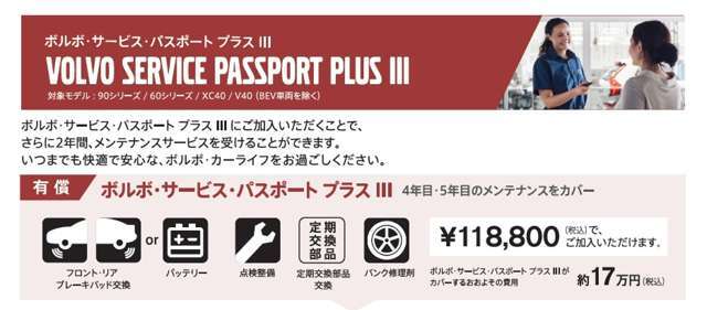 定期メンテナンス（車両点検＋消耗部品交換）が2年延長。更に、前後ブレーキパッドorメインバッテリーの交換を一回無料で実施できます。