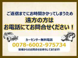 お手数おかけしますが、九州以外の遠方の方はお電話にてお問合せください！